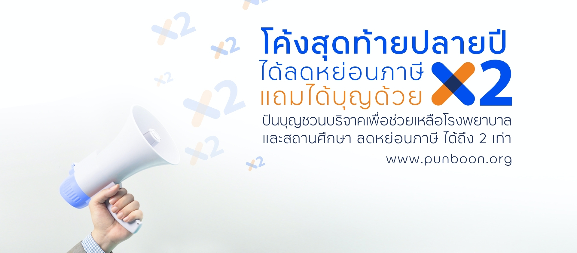 pun-boon-banner-news