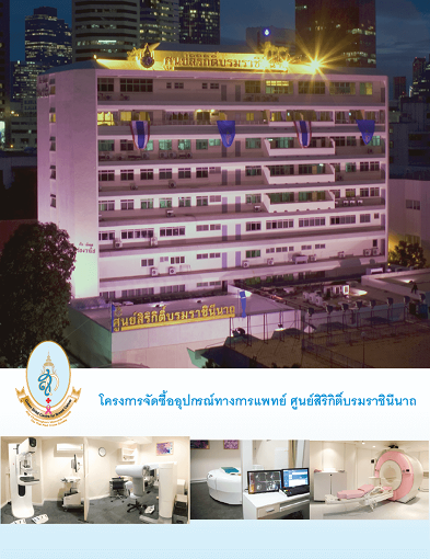 pun-boon-โครงการจัดซื้อเครื่องมือแพทย์