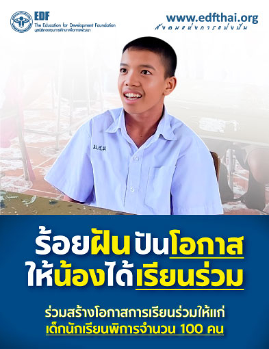 pun-boon-ร้อยฝัน ปันโอกาส ให้น้องได้เรียนร่วม (ทดสอบการแสดงผลบรรทัด 27/1/2568)
